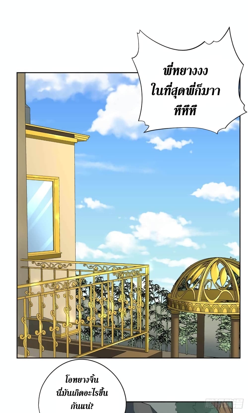 Wang Pai Shen Yi ตอนที่ 33 (3)